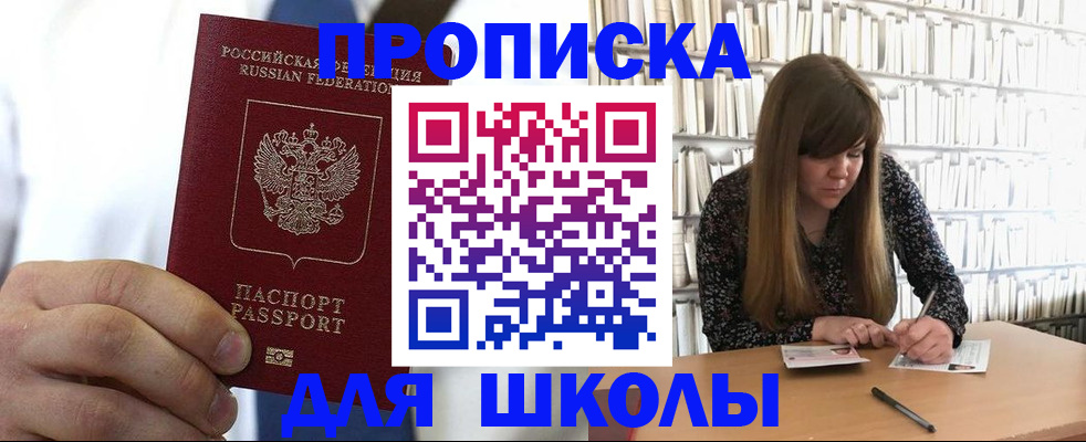 прописка регистрация в Купино