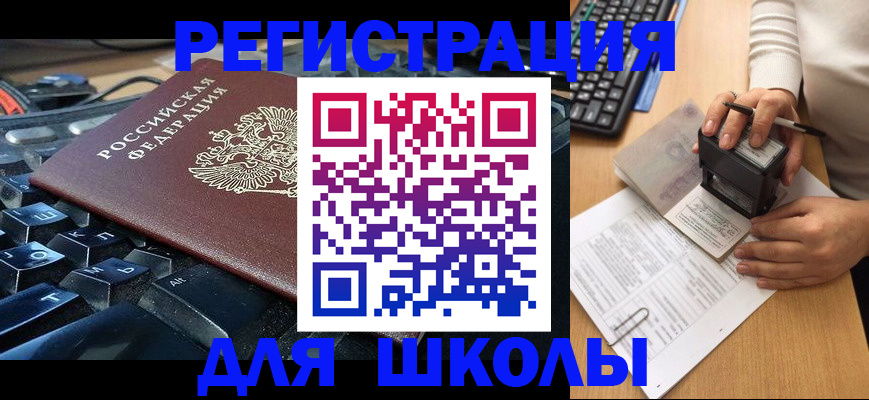 прописка для кредита в Купино