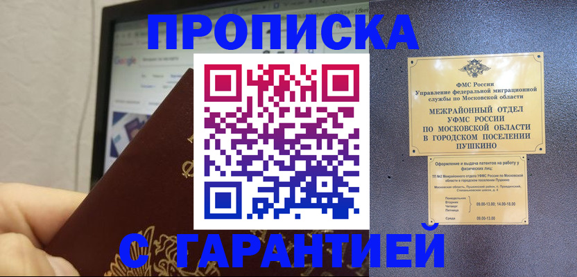 где прописаться в Купино