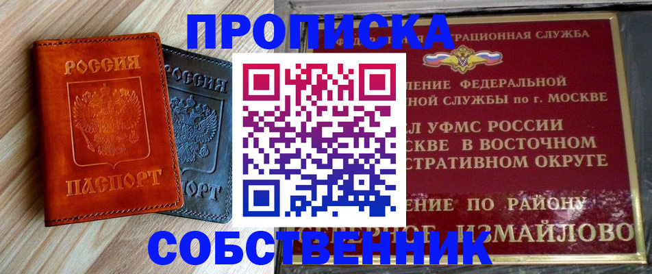 прописка регистрация в Купино