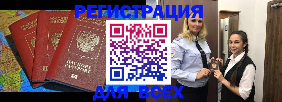 прописка для школы в Купино