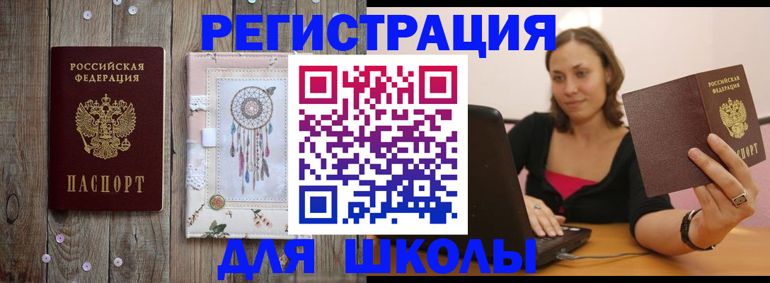 прописка регистрация в Купино